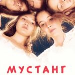 Смотреть Мустанг