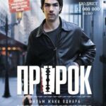 Смотреть Пророк